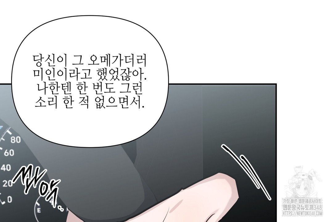 캔 낫 헬프 잇 외전 23화 - 웹툰 이미지 76