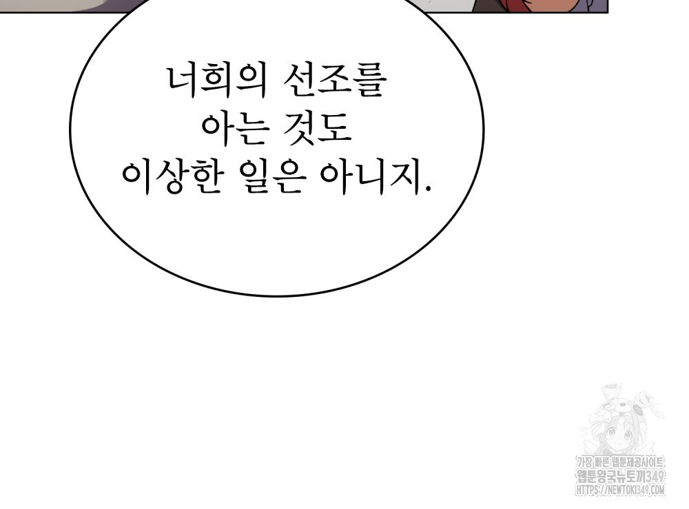 상냥한 원수와의 정략결혼 74화 - 웹툰 이미지 52