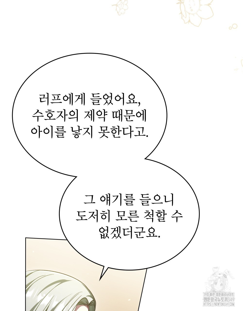 상냥한 원수와의 정략결혼 74화 - 웹툰 이미지 58