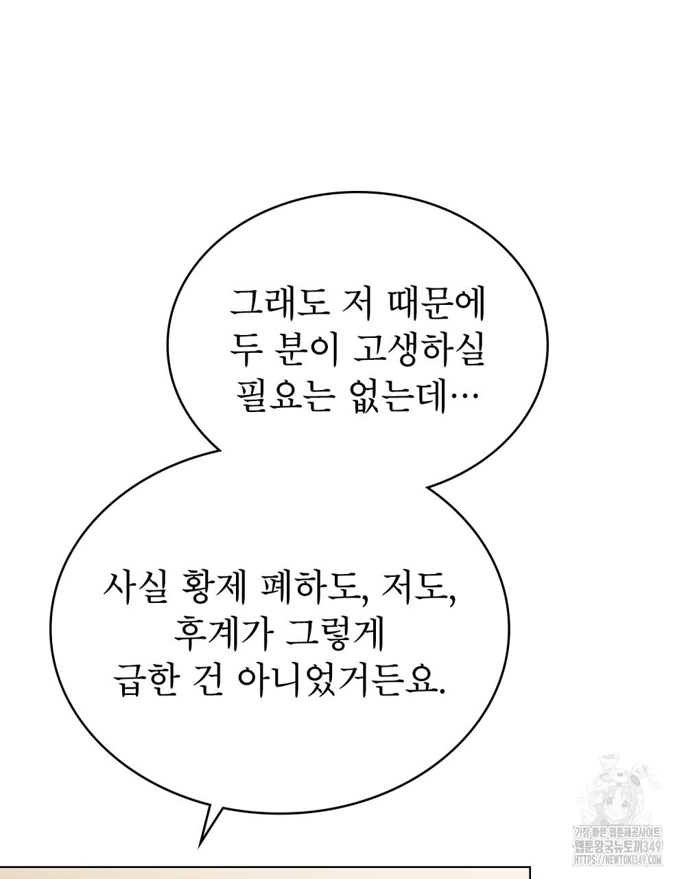 상냥한 원수와의 정략결혼 74화 - 웹툰 이미지 63