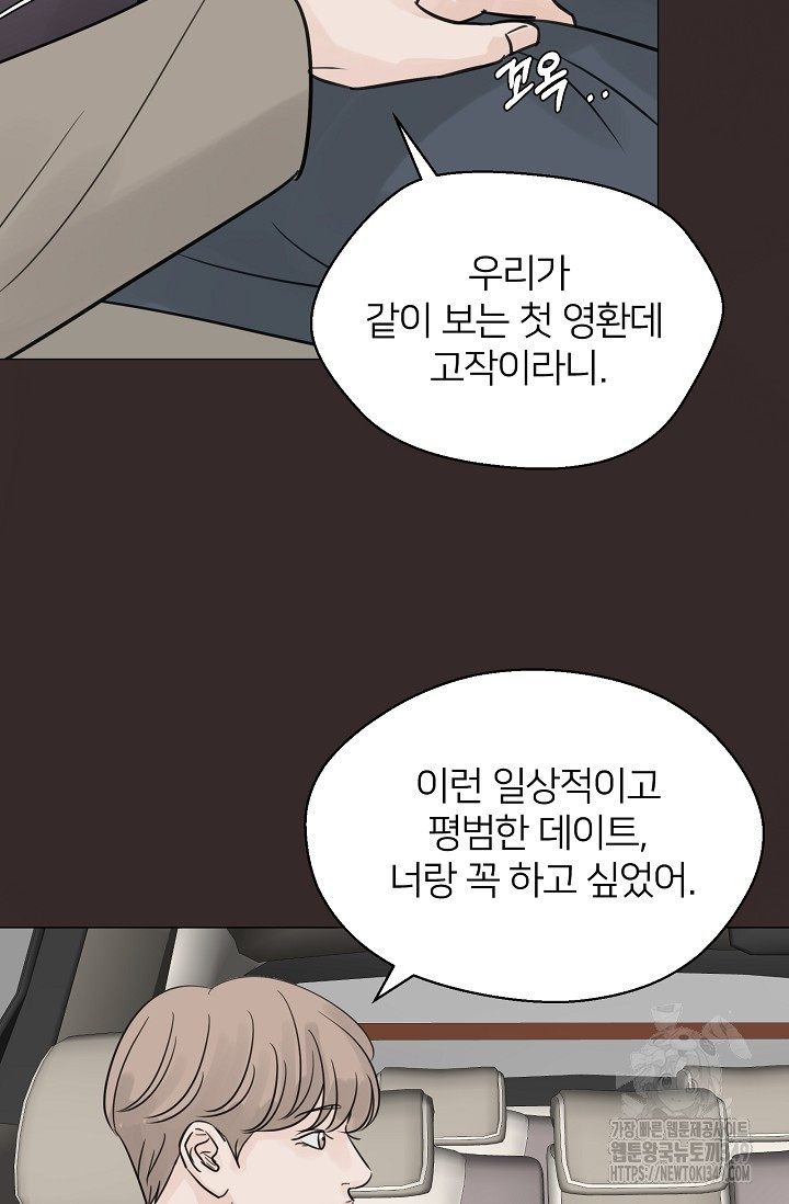 스테이 위드 미 시즌2 25화 - 웹툰 이미지 22