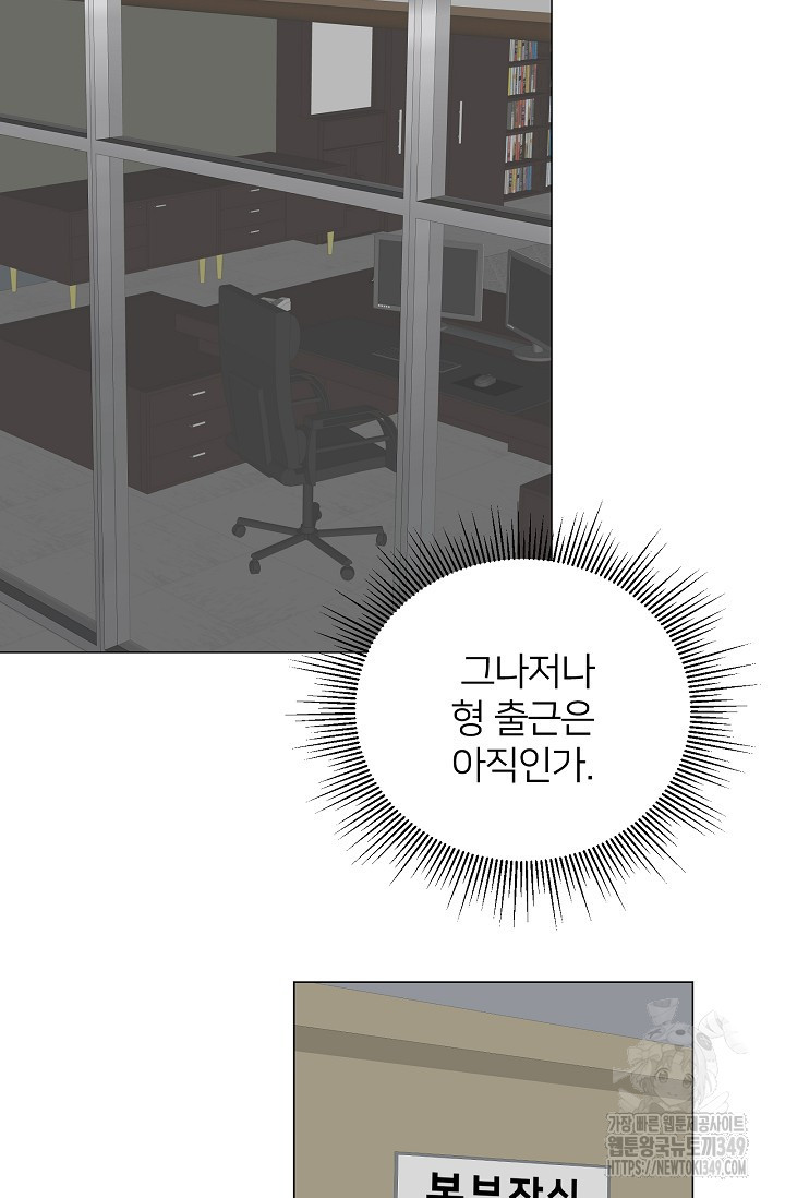 스테이 위드 미 시즌2 25화 - 웹툰 이미지 73