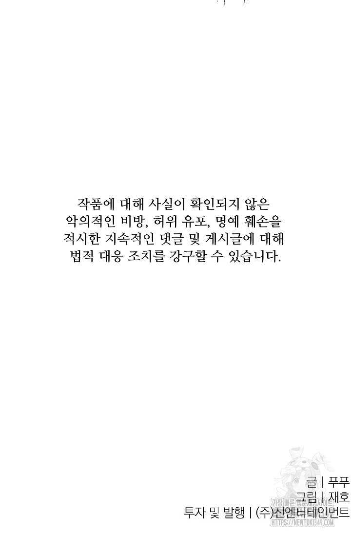 스테이 위드 미 시즌2 25화 - 웹툰 이미지 84