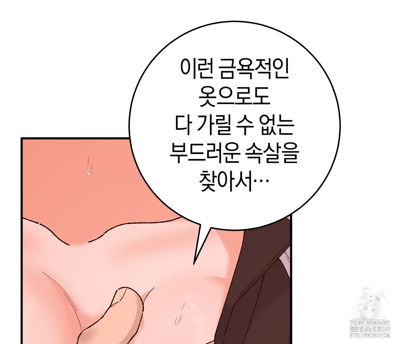 레이디의 야릇한 취미 21화 - 웹툰 이미지 42