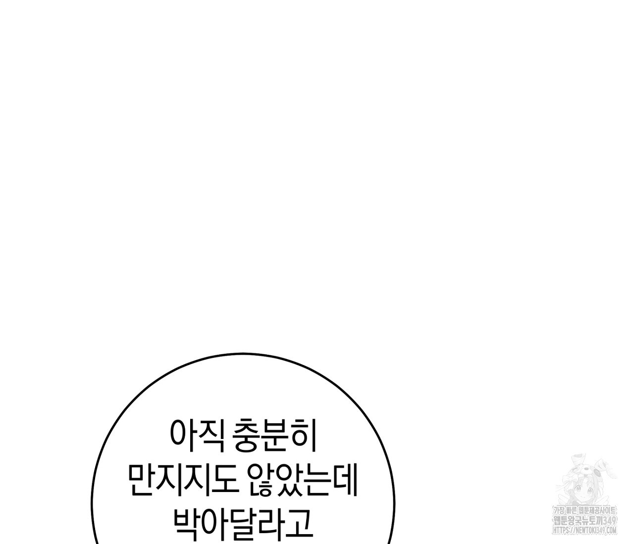 레이디의 야릇한 취미 21화 - 웹툰 이미지 52