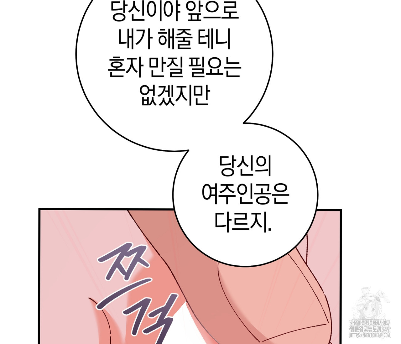 레이디의 야릇한 취미 21화 - 웹툰 이미지 99