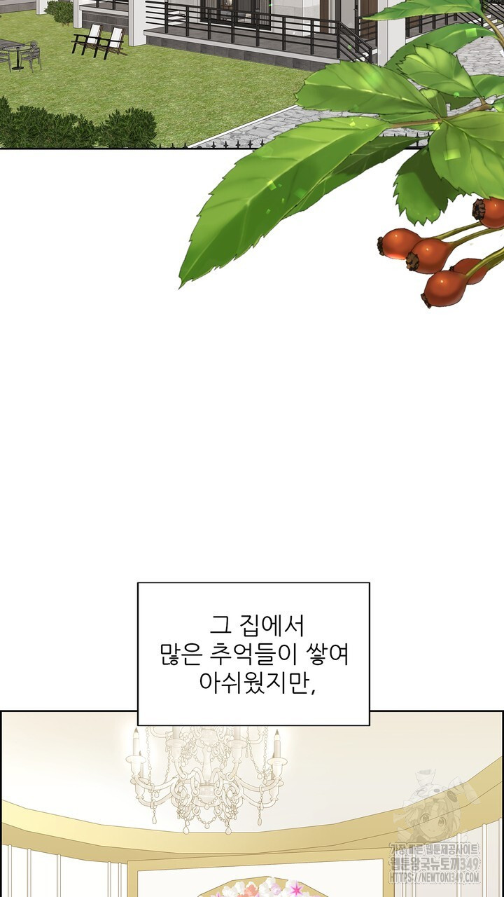 어느 알파랑 할래요? 126화 - 웹툰 이미지 9