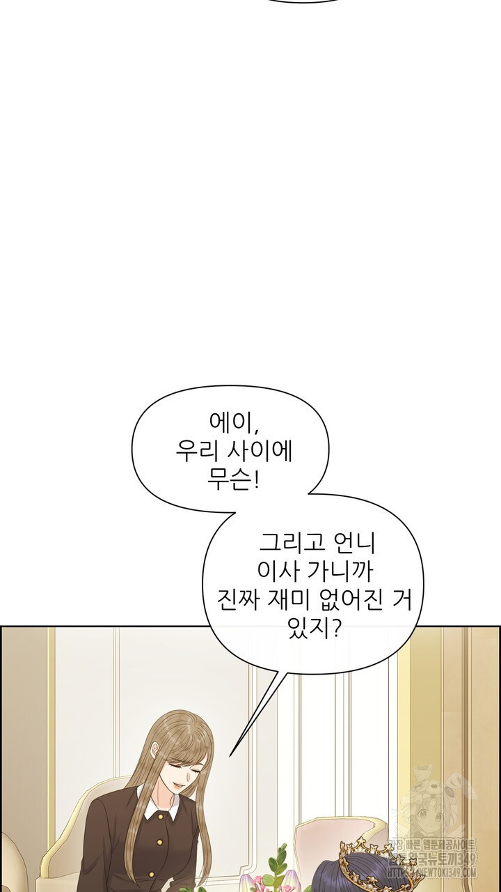 어느 알파랑 할래요? 126화 - 웹툰 이미지 19