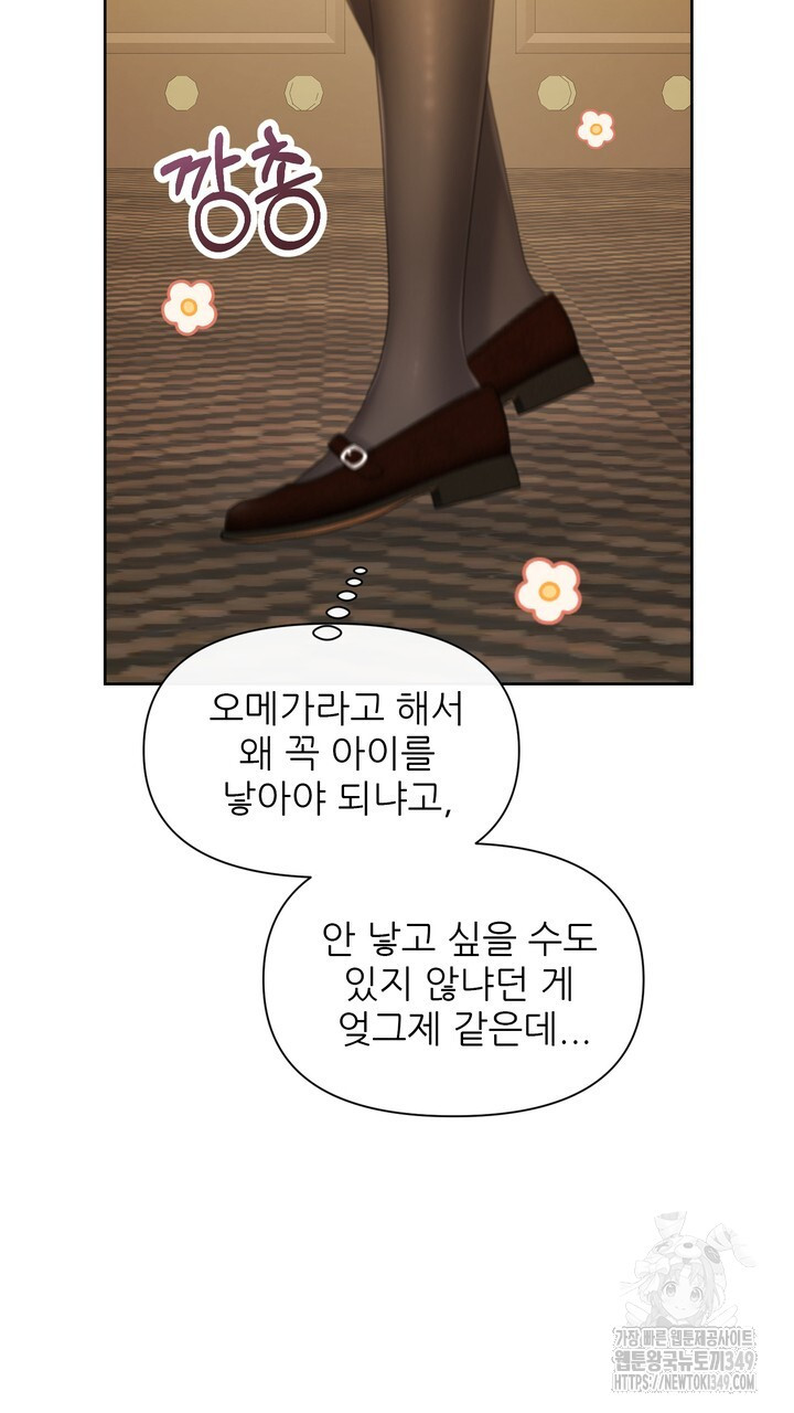 어느 알파랑 할래요? 126화 - 웹툰 이미지 33