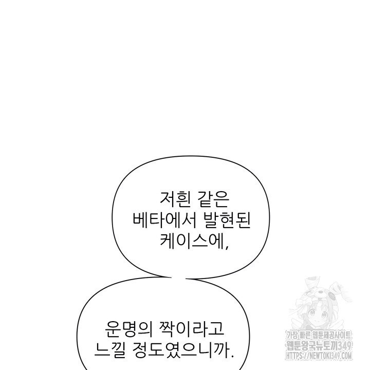 어느 알파랑 할래요? 126화 - 웹툰 이미지 60