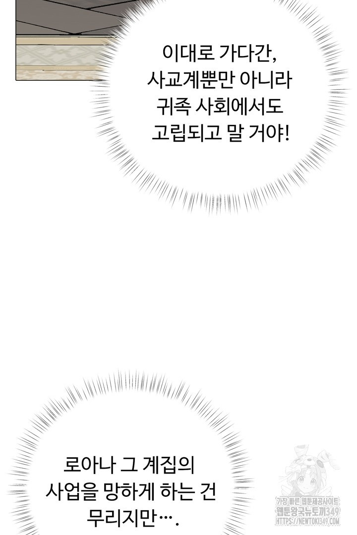 느긋한 공작 부인의 커피하우스 72화 - 웹툰 이미지 18