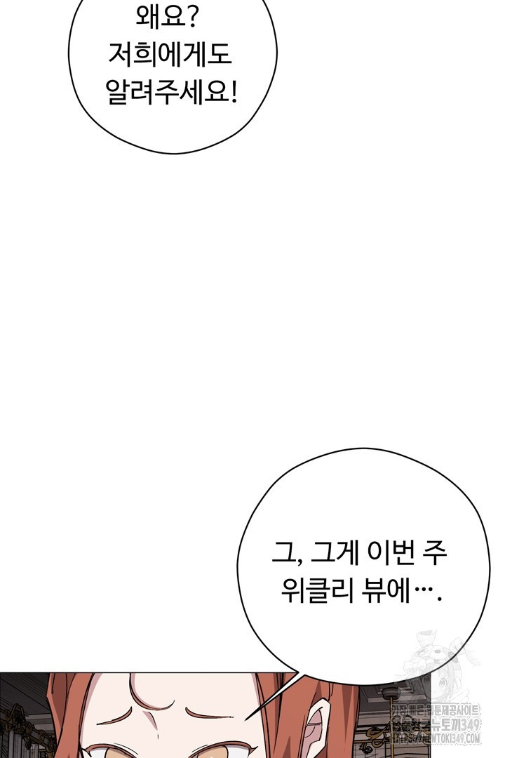 느긋한 공작 부인의 커피하우스 72화 - 웹툰 이미지 31