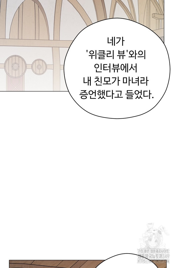 느긋한 공작 부인의 커피하우스 72화 - 웹툰 이미지 55