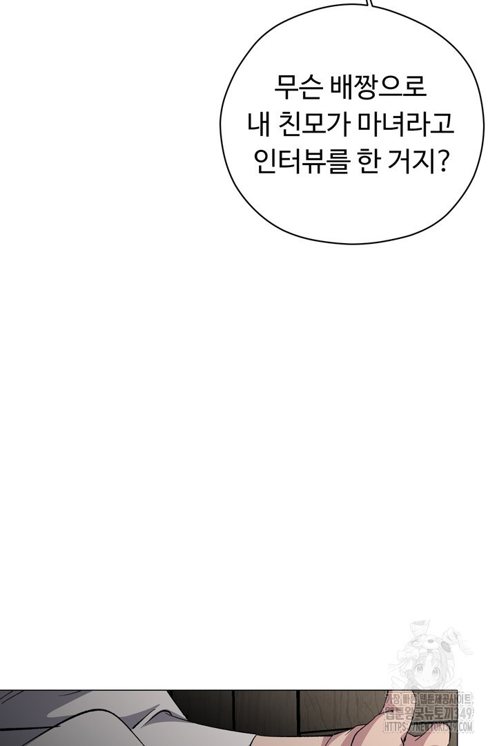 느긋한 공작 부인의 커피하우스 72화 - 웹툰 이미지 67