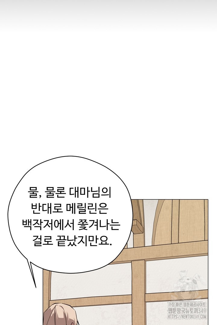 느긋한 공작 부인의 커피하우스 72화 - 웹툰 이미지 77