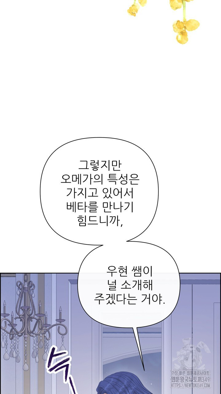 어느 알파랑 할래요? 127화 - 웹툰 이미지 37