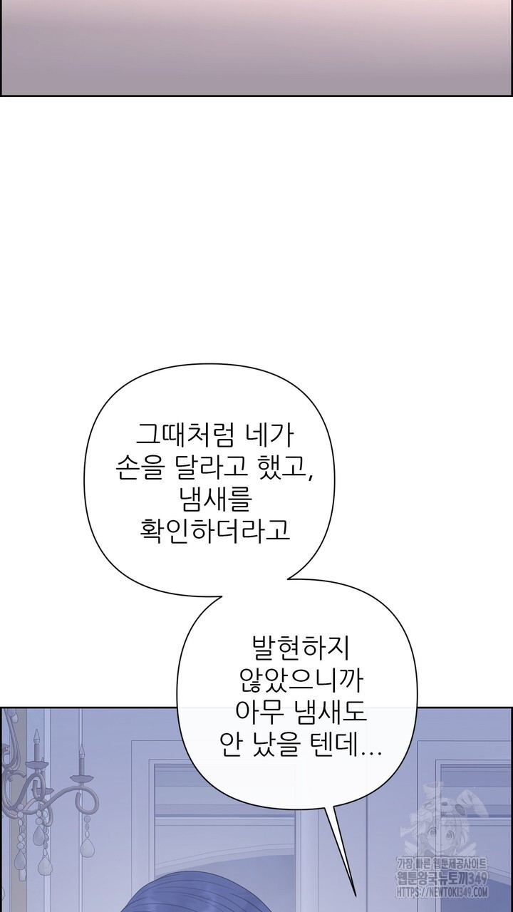 어느 알파랑 할래요? 127화 - 웹툰 이미지 41