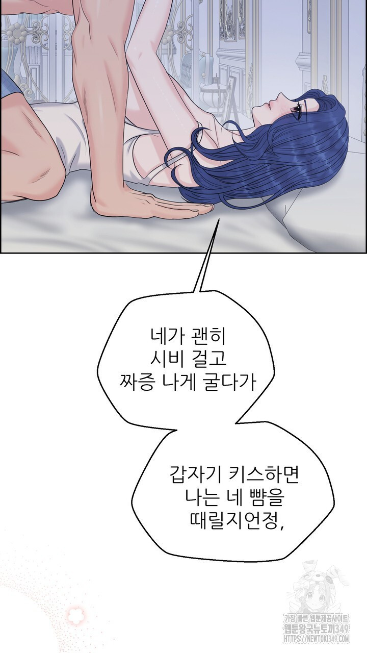 어느 알파랑 할래요? 127화 - 웹툰 이미지 81