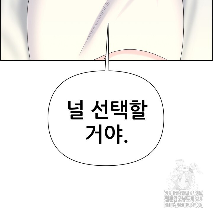 어느 알파랑 할래요? 127화 - 웹툰 이미지 88