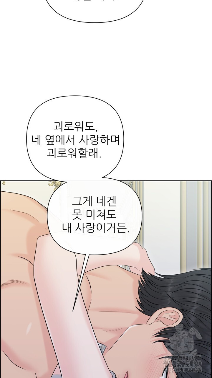 어느 알파랑 할래요? 127화 - 웹툰 이미지 93