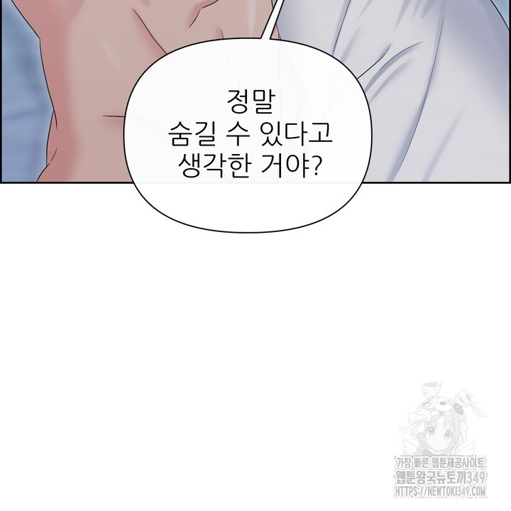 어느 알파랑 할래요? 127화 - 웹툰 이미지 98