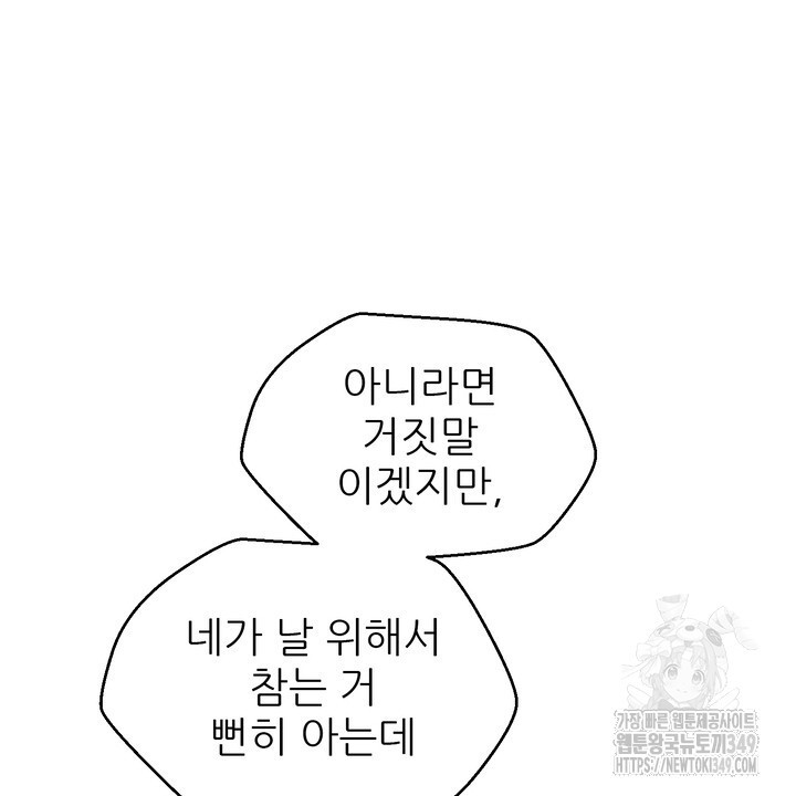 어느 알파랑 할래요? 127화 - 웹툰 이미지 112