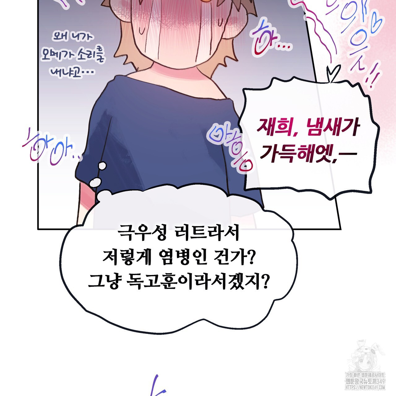 꼼짝 마, 움직이면 선다! 외전2 4화 - 웹툰 이미지 84