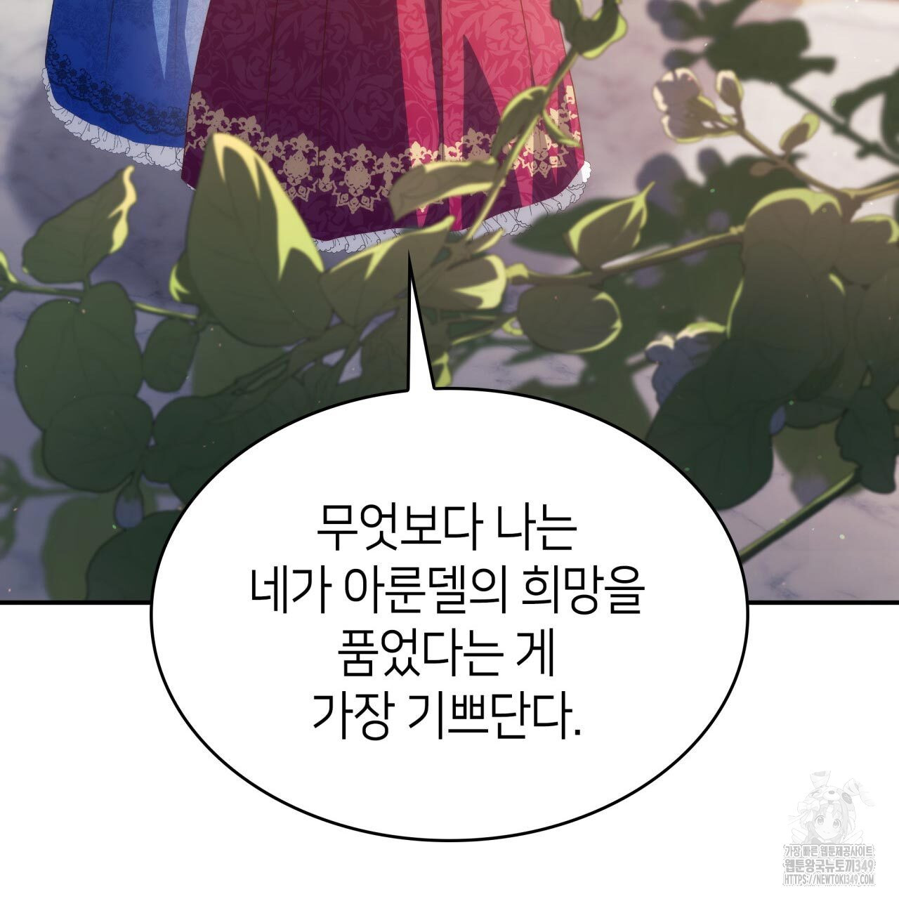 사랑받기 원하지 않는다 82화 - 웹툰 이미지 137