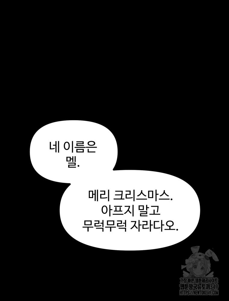 산타 인더스트리 54화 - 웹툰 이미지 6