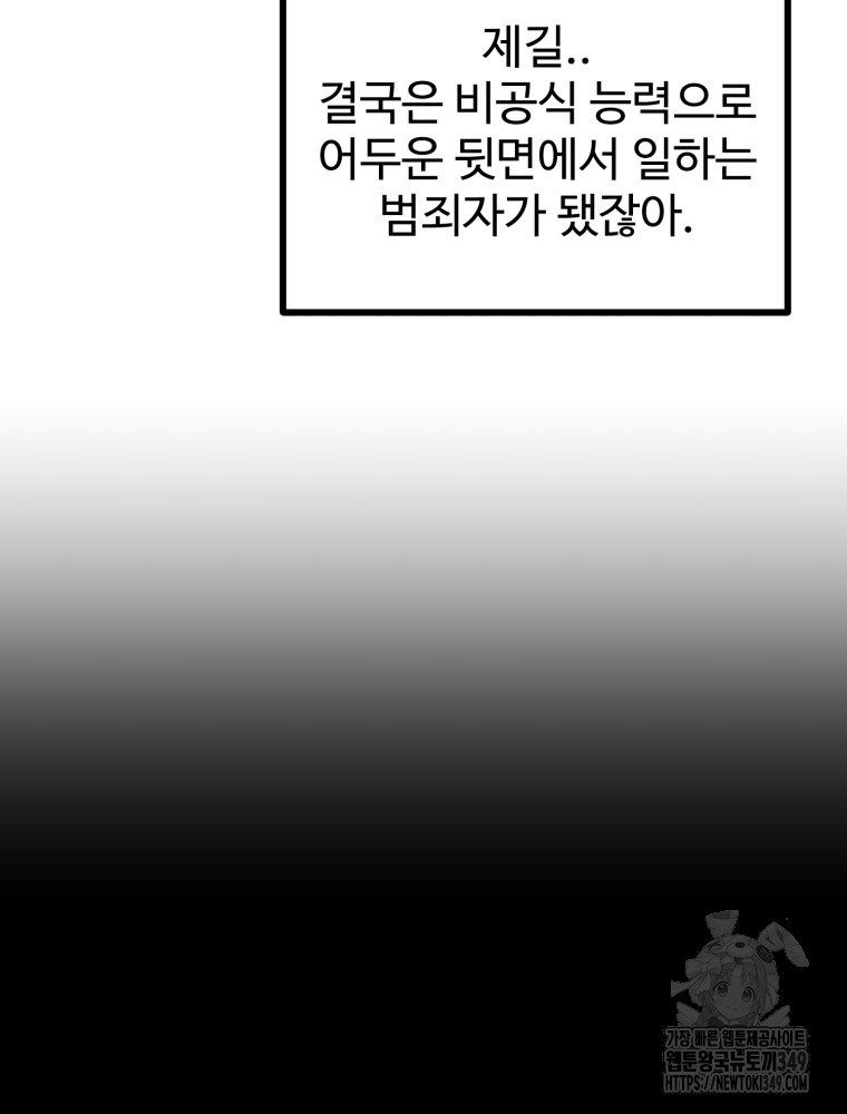 산타 인더스트리 54화 - 웹툰 이미지 51