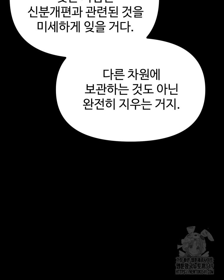 산타 인더스트리 54화 - 웹툰 이미지 66