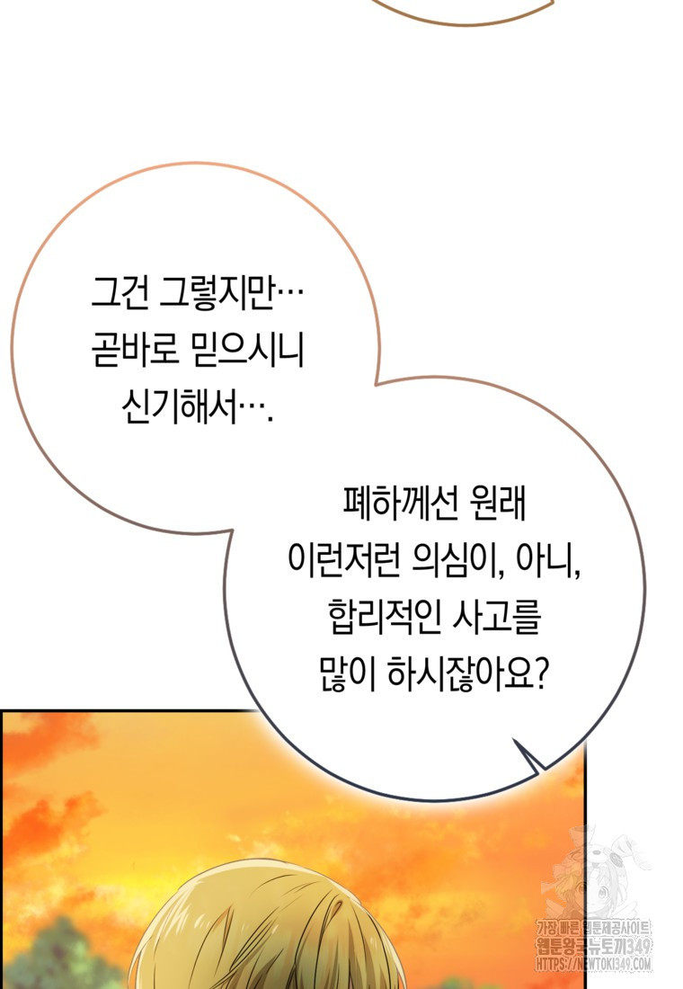 우리 폭군이 어려졌어요 91화 - 웹툰 이미지 103