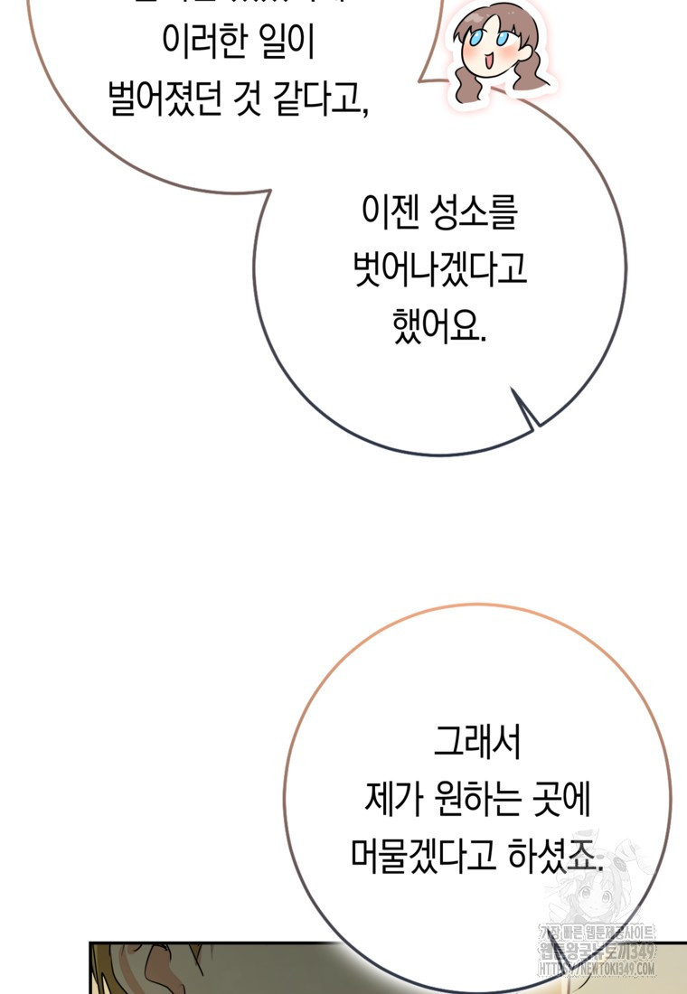 우리 폭군이 어려졌어요 91화 - 웹툰 이미지 129