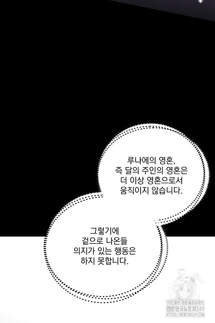 악역은 곱게 죽고 싶다 80화 - 웹툰 이미지 18