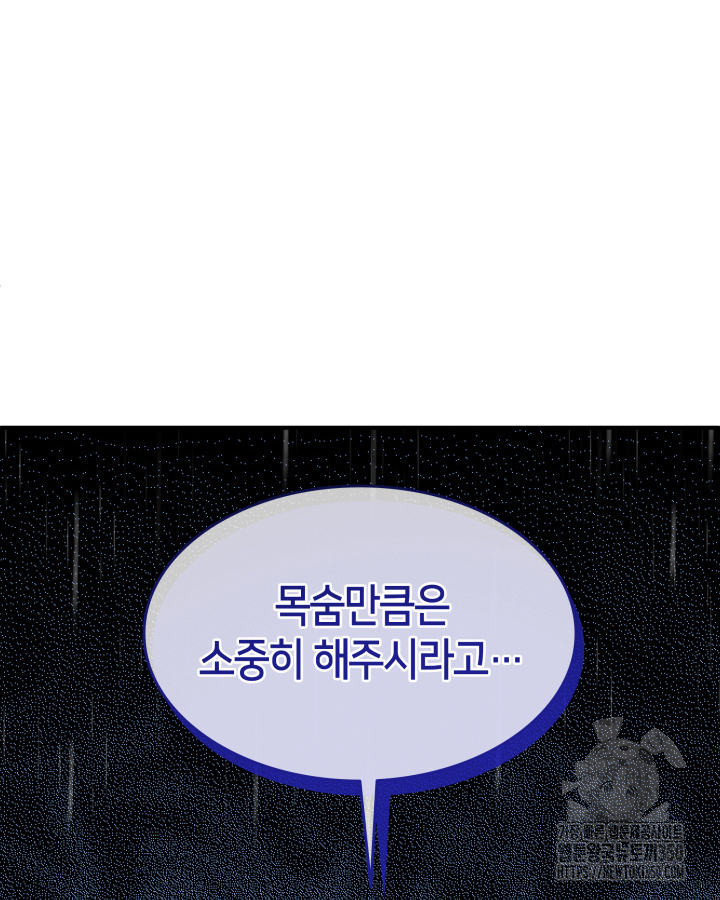 메리지 앤 소드 130화 - 웹툰 이미지 217