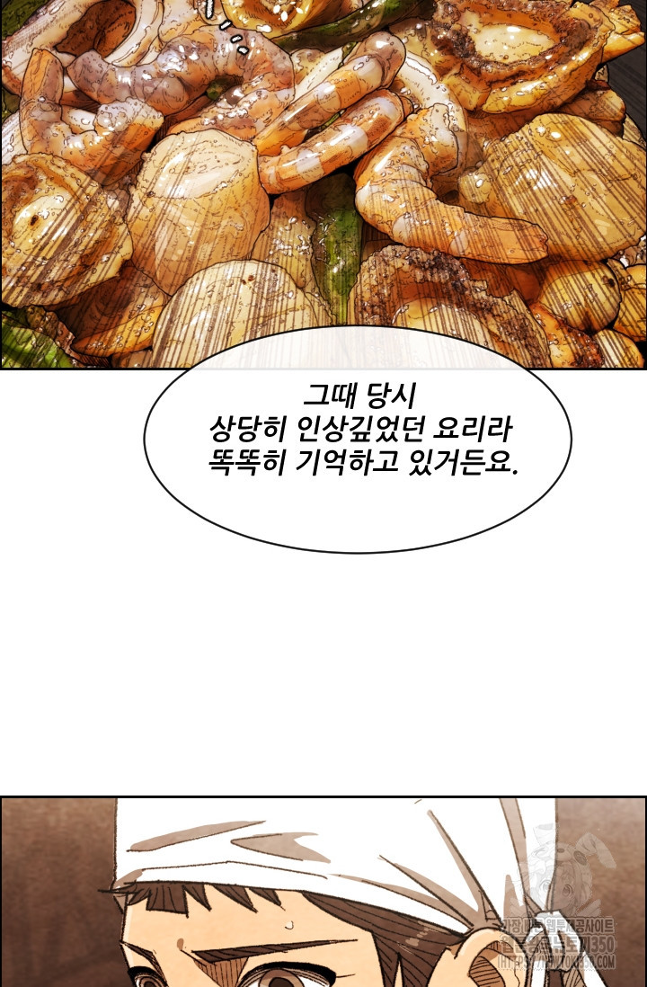 미슐랭스타 시즌4 241화 - 웹툰 이미지 2