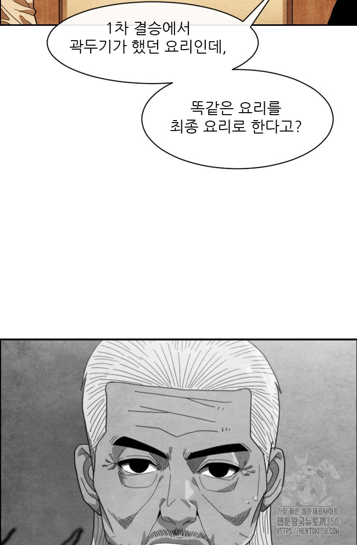 미슐랭스타 시즌4 241화 - 웹툰 이미지 19