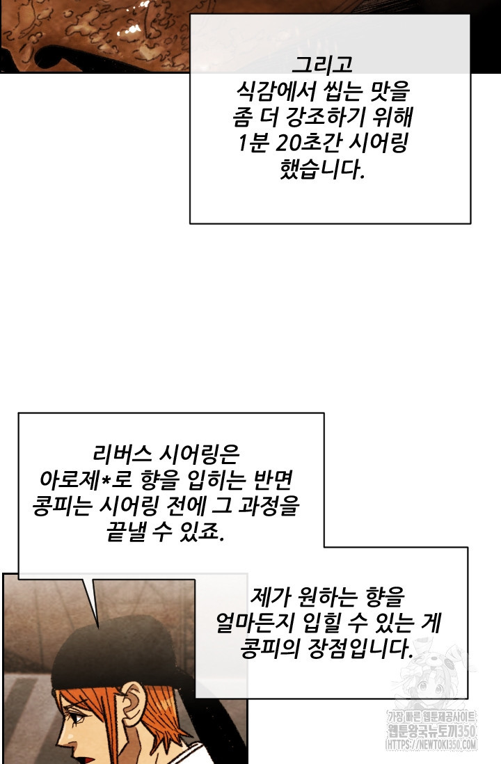 미슐랭스타 시즌4 241화 - 웹툰 이미지 59