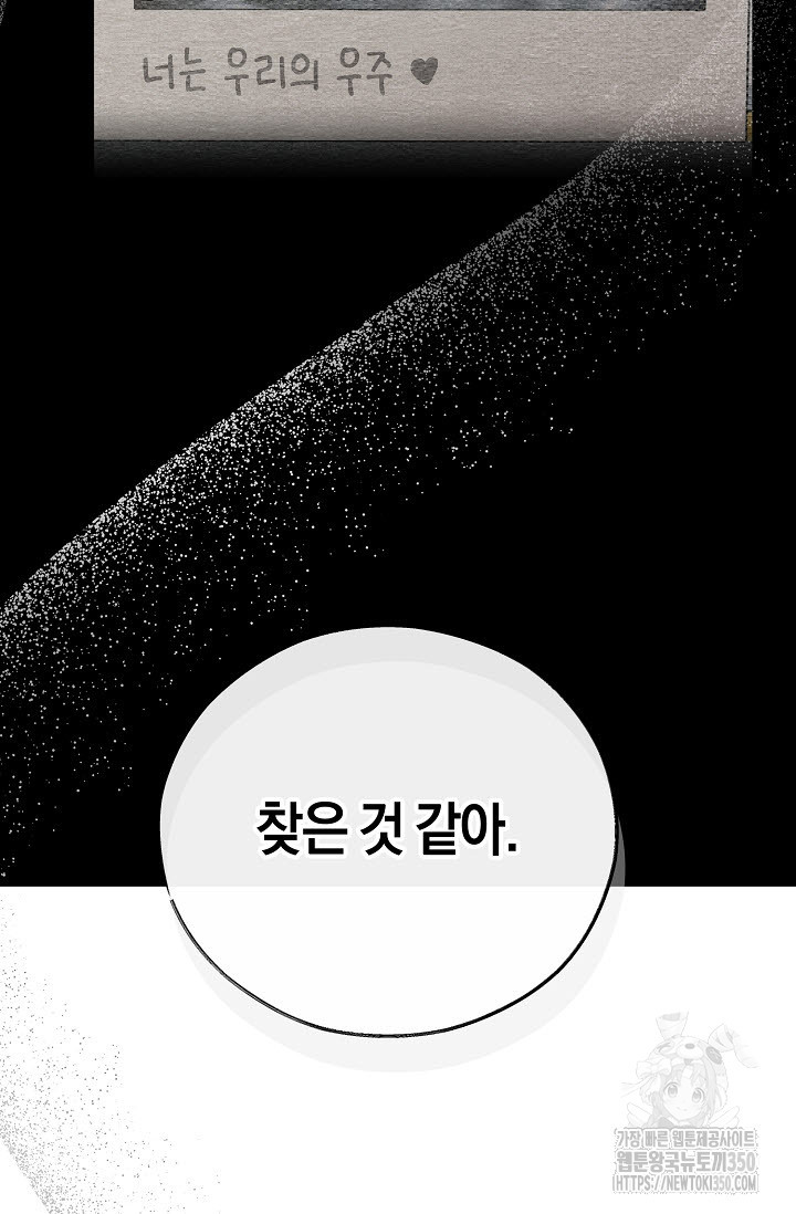 터치업 47화 - 웹툰 이미지 90