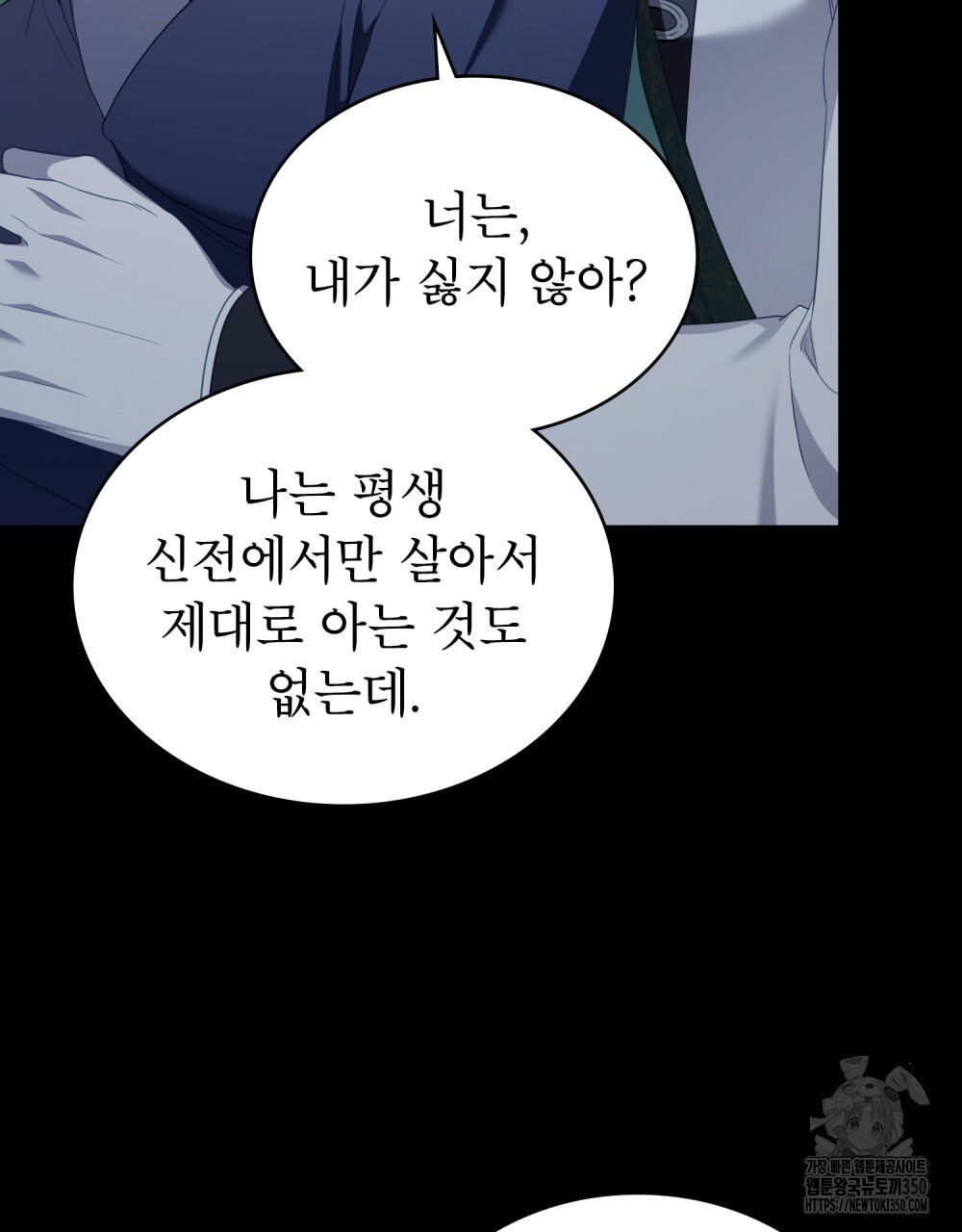 합법적 악역의 사정 98화(시즌2 완결) - 웹툰 이미지 29