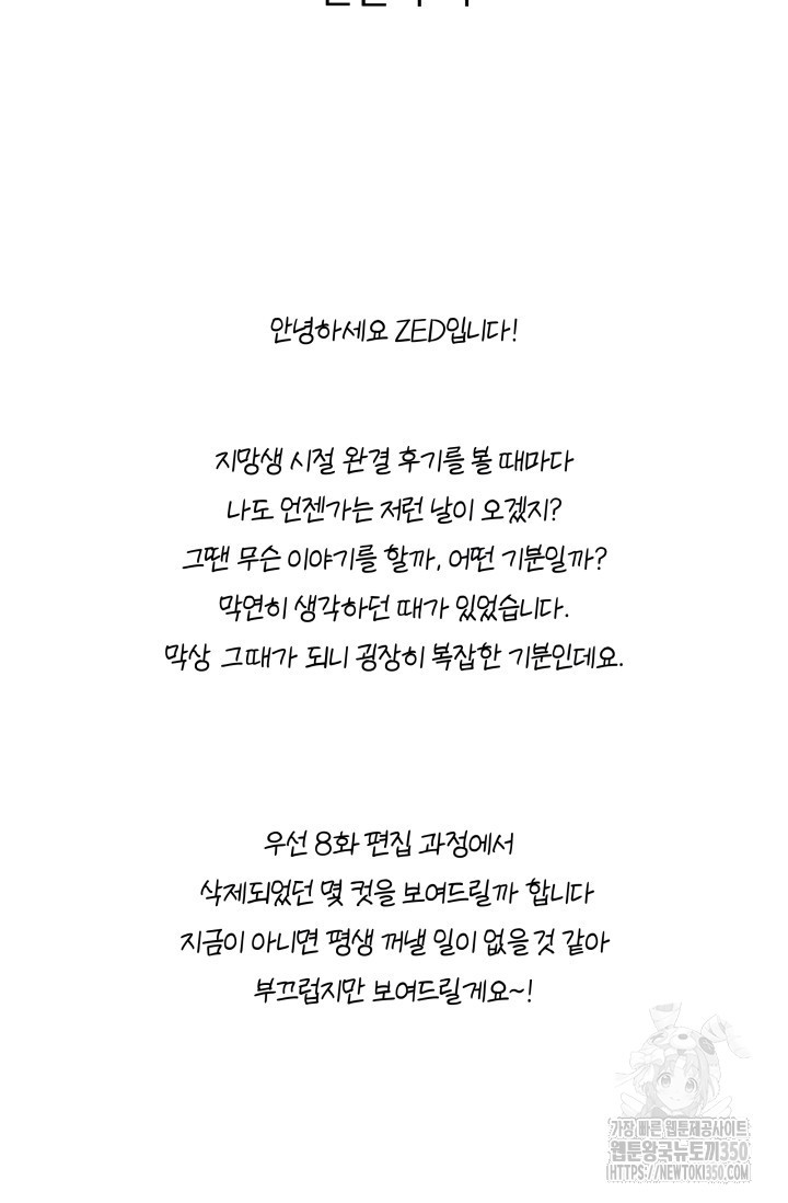 디펜스 메커니즘 완결 후기 - 웹툰 이미지 2