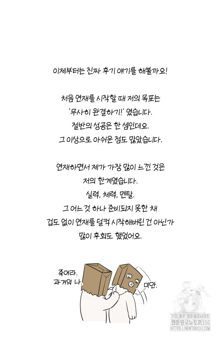 디펜스 메커니즘 완결 후기 - 웹툰 이미지 6