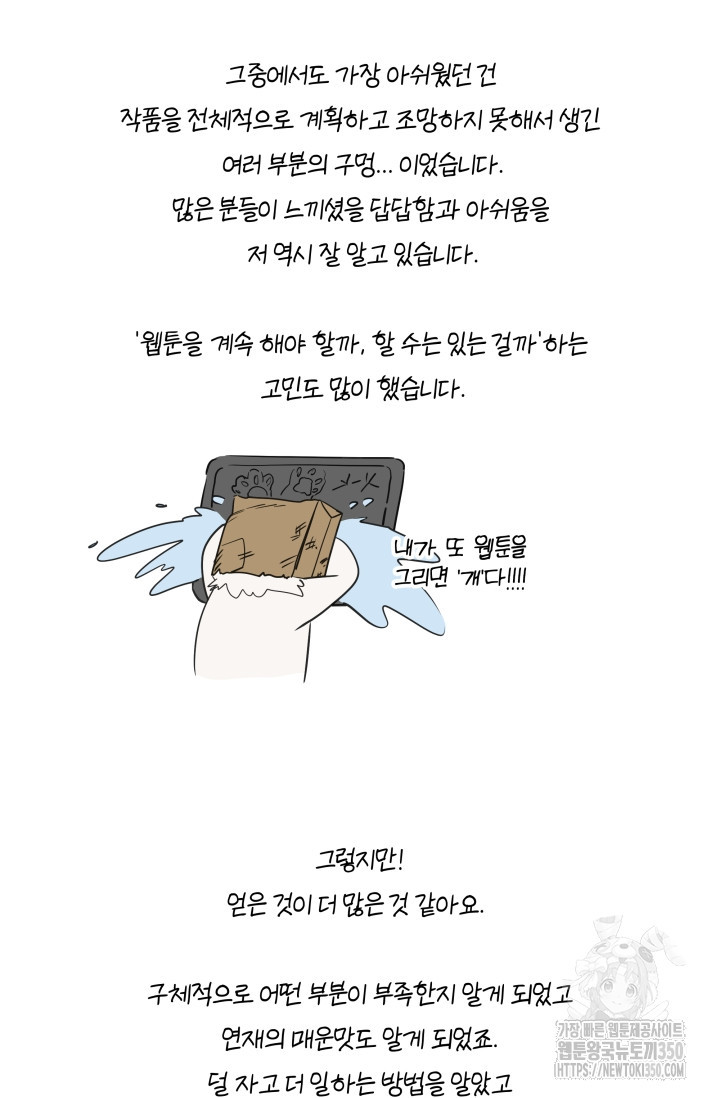 디펜스 메커니즘 완결 후기 - 웹툰 이미지 7