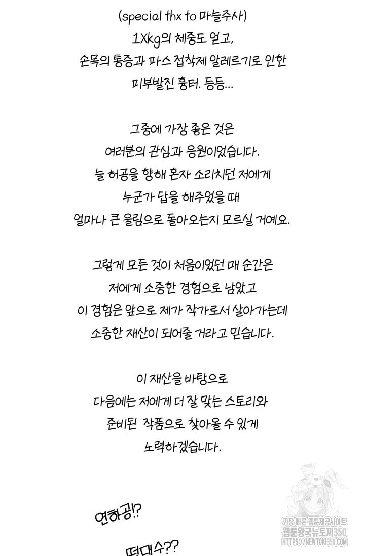 디펜스 메커니즘 완결 후기 - 웹툰 이미지 8