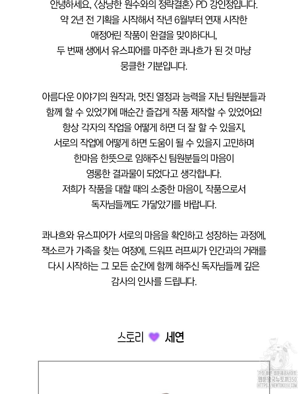 상냥한 원수와의 정략결혼 완결 후기 - 웹툰 이미지 2