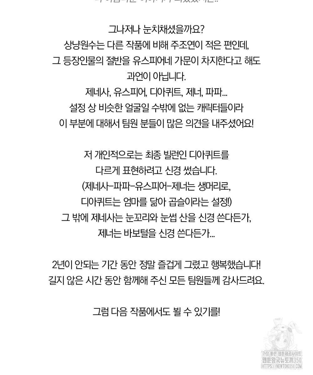 상냥한 원수와의 정략결혼 완결 후기 - 웹툰 이미지 16