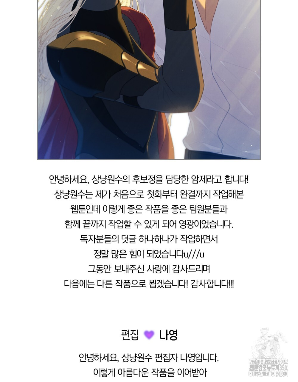 상냥한 원수와의 정략결혼 완결 후기 - 웹툰 이미지 19