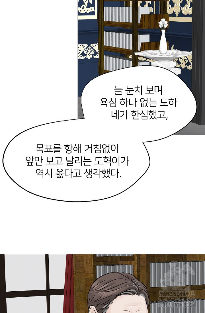 스테이 위드 미 시즌2 26화 - 웹툰 이미지 45