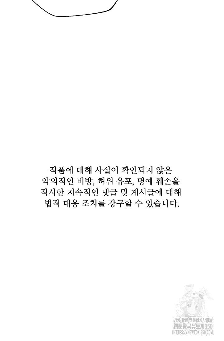 스테이 위드 미 시즌2 26화 - 웹툰 이미지 74