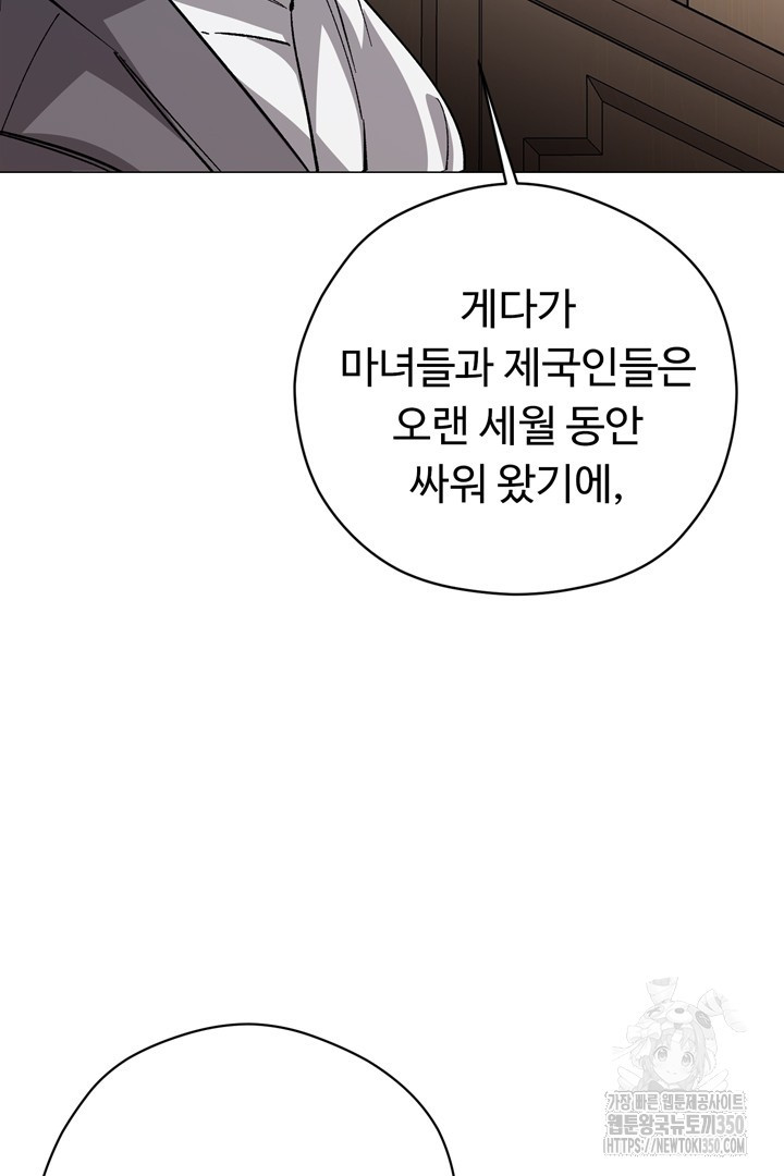 느긋한 공작 부인의 커피하우스 73화 - 웹툰 이미지 41